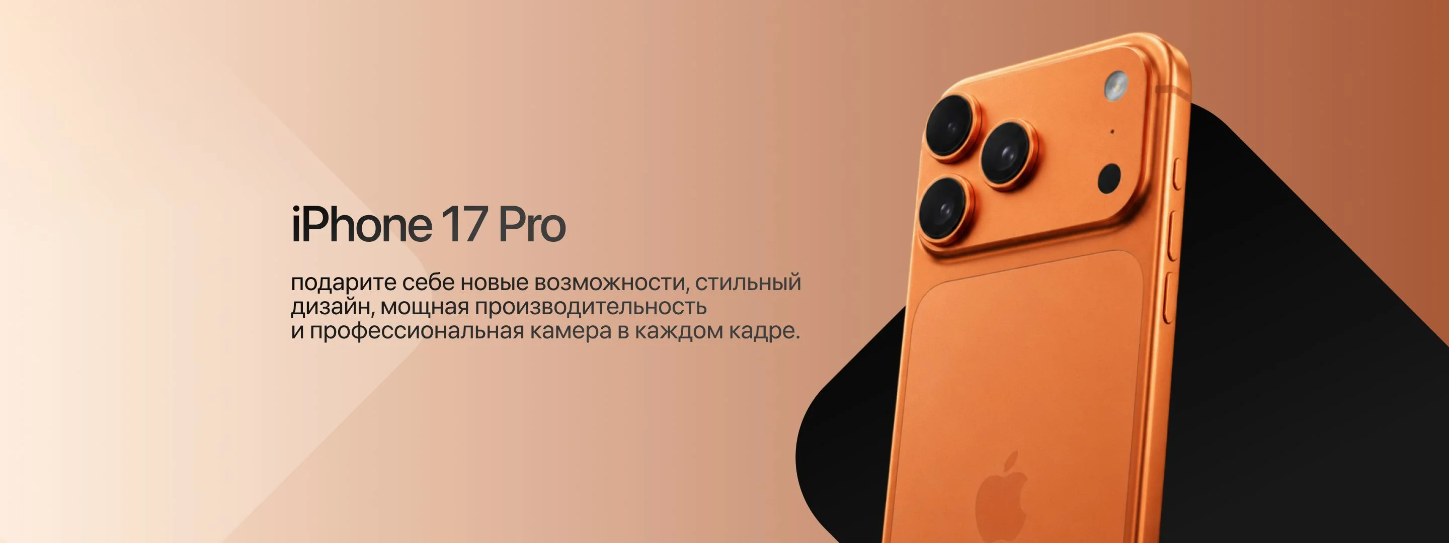 iPhone 17 Pro в космическом оранжевом цвете